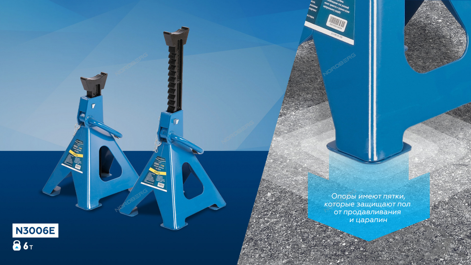 Подставка страховочная NORDBERG 6т
