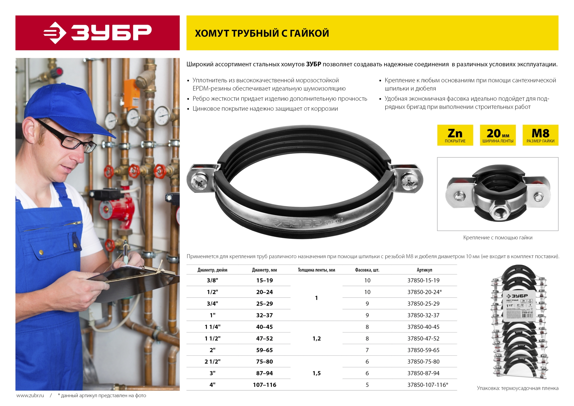 ЗУБР 1/2″, цинк, 10 шт, трубный хомут с гайкой (37850-20-24)