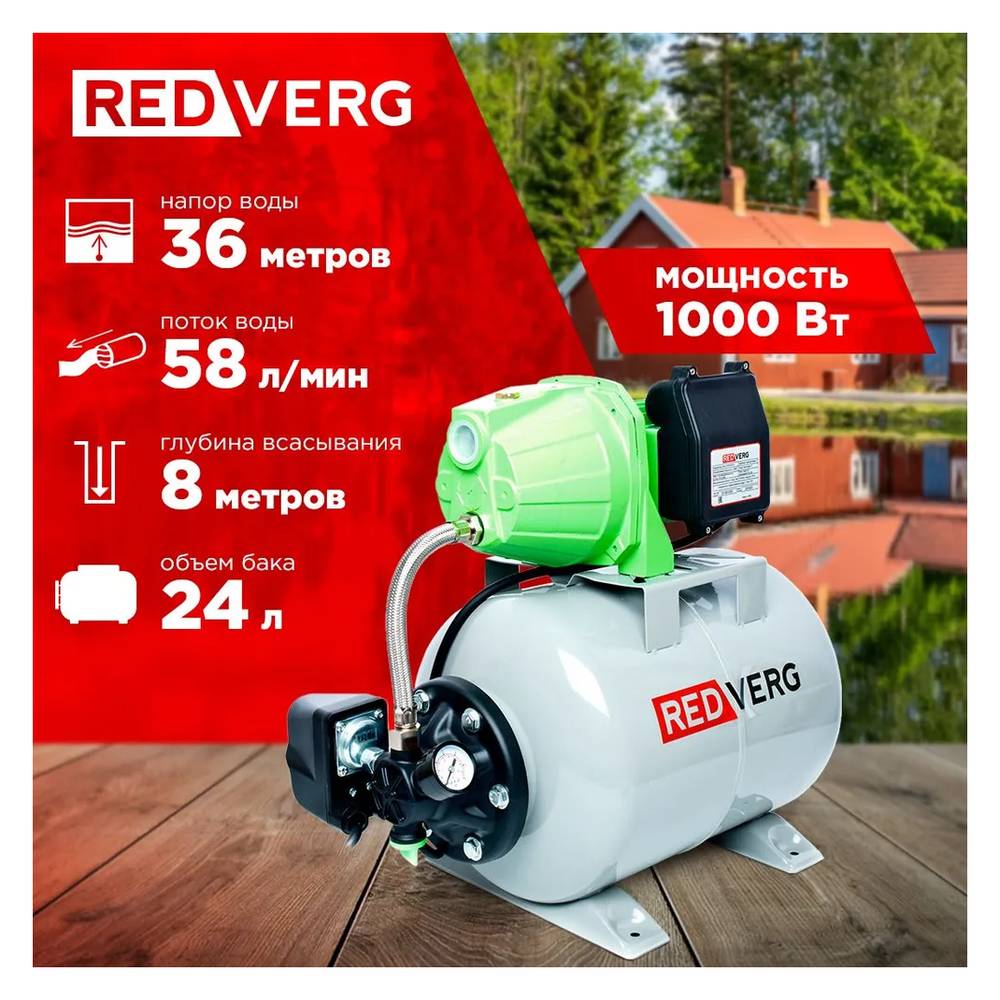 Станция насосная REDVERG RD-SP100/24L