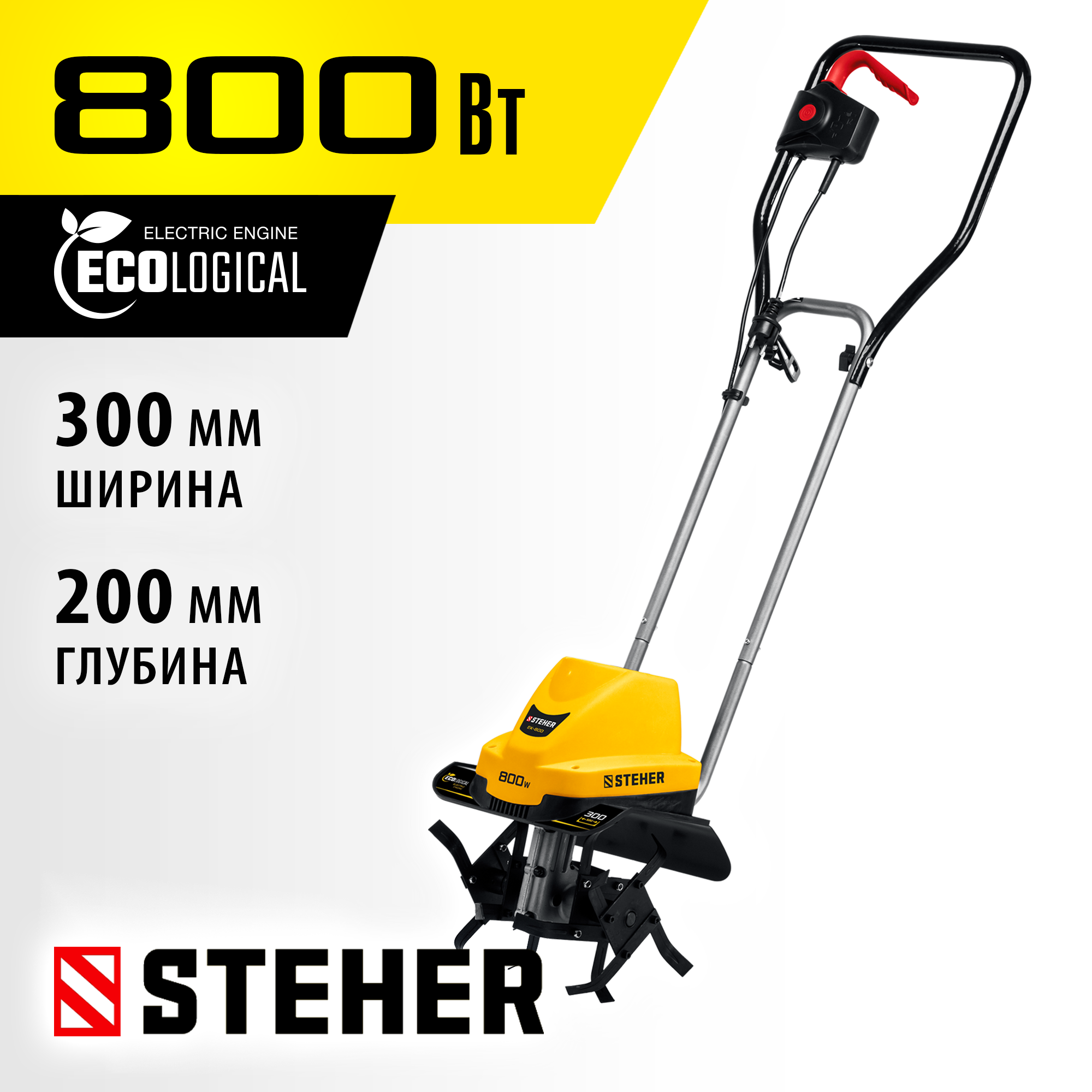 STEHER 800 Вт, электрический культиватор (EK-800)