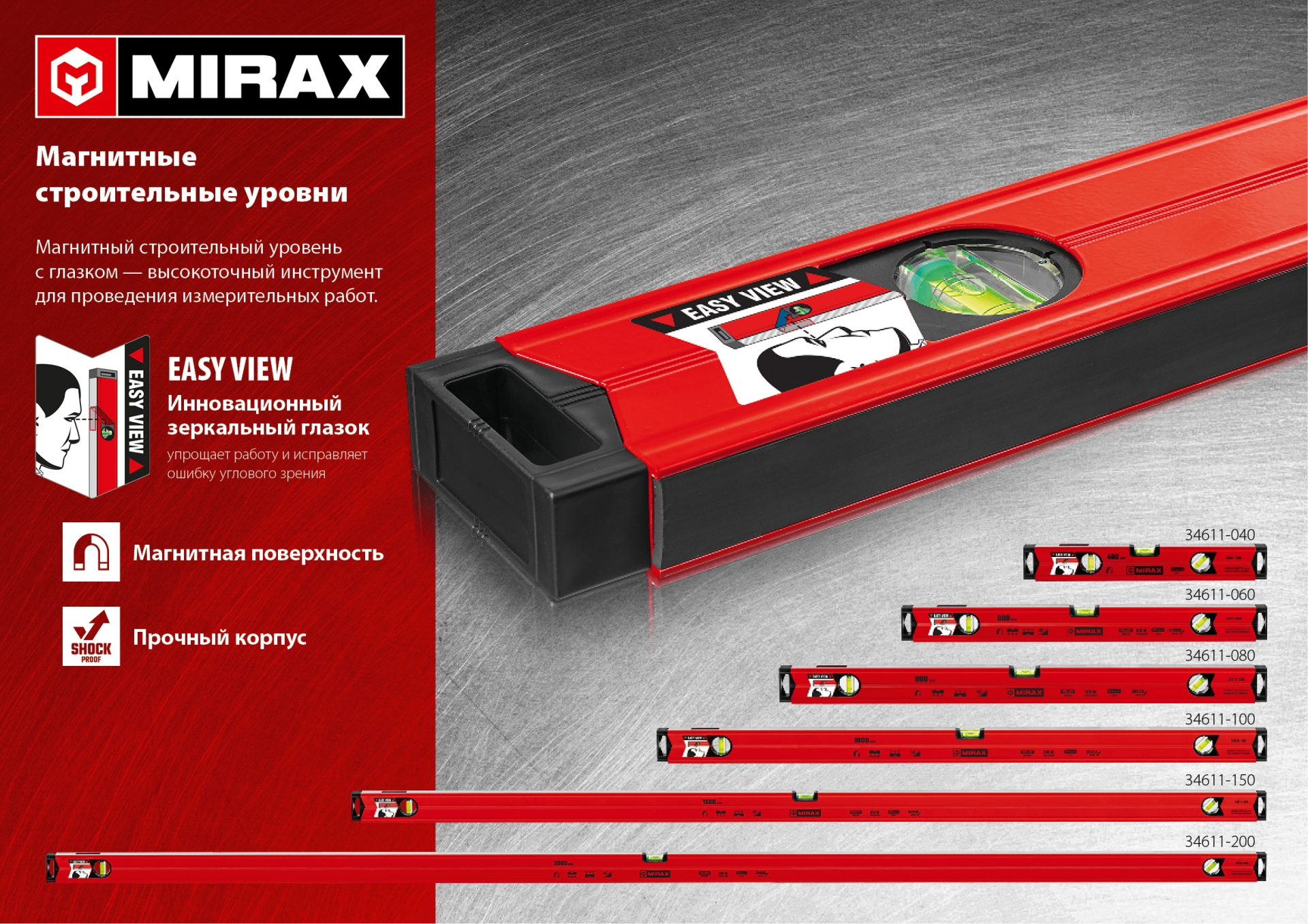 MIRAX 2000 мм, с зеркальным глазком, магнитный уровень (34611-200)
