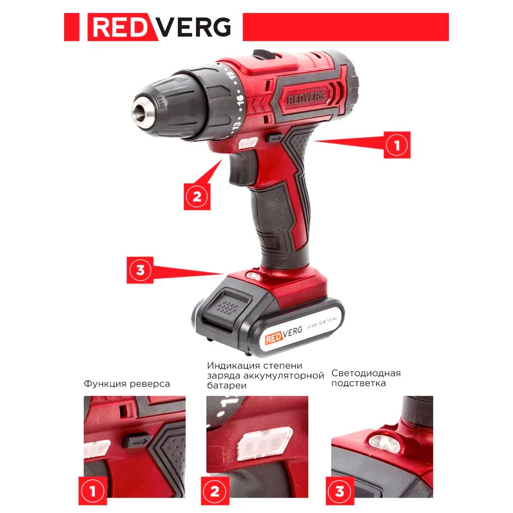 Шуруповерт аккумуляторный REDVERG RD-SD12L/2Y