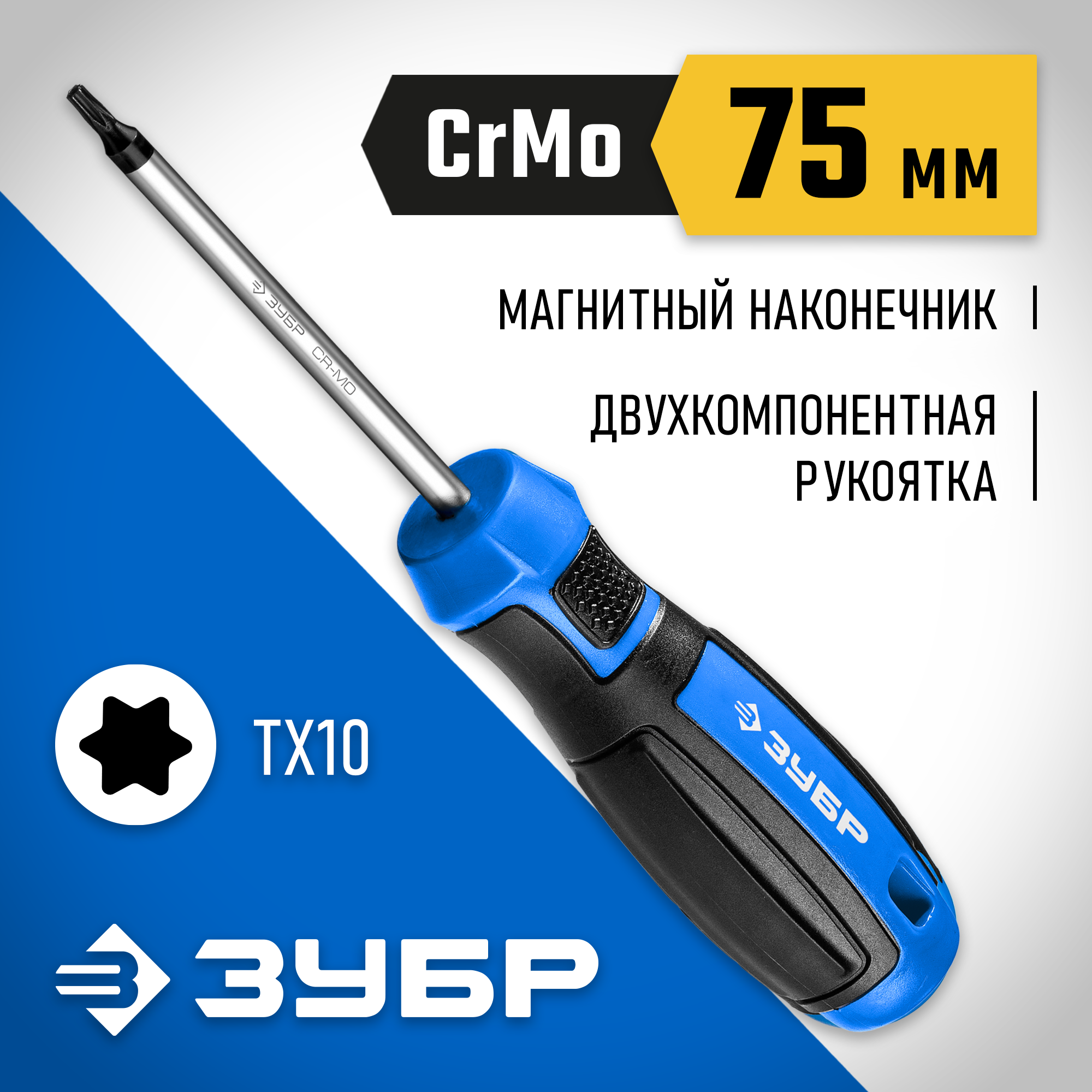 ЗУБР отвертка, Профессионал (25234-10)