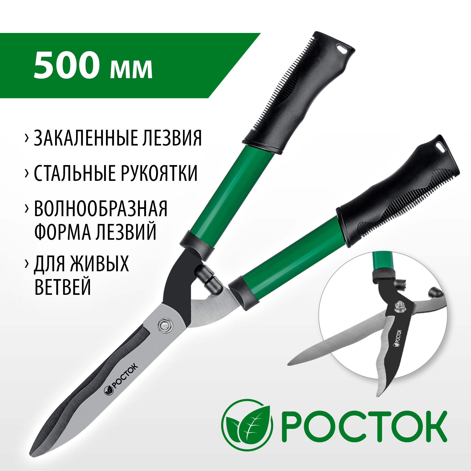 РОСТОК RH500, закаленные лезвия, стальные рукоятки, 500мм, кусторез (423555)