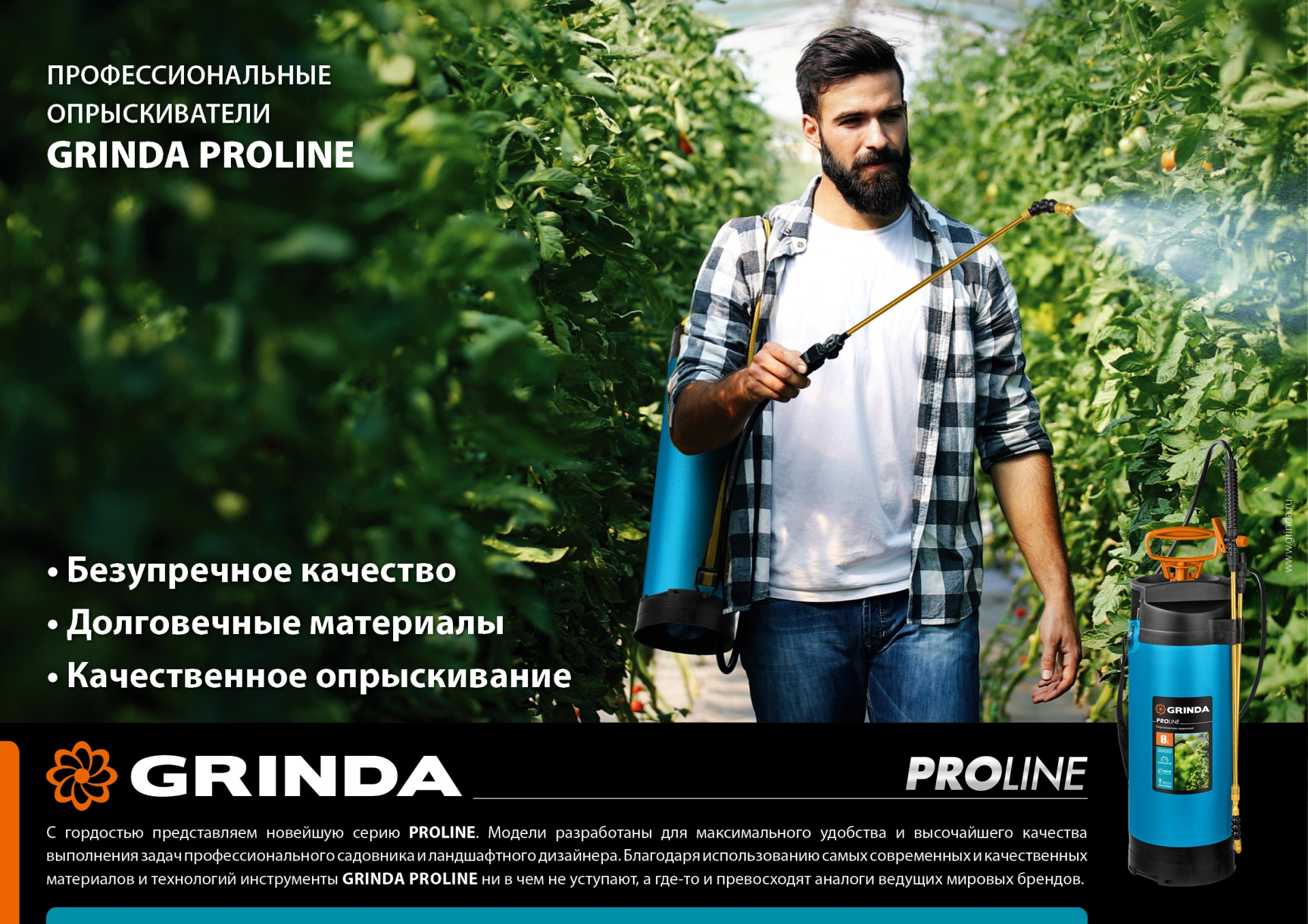 GRINDA PT-5, 5 л, с широкой горловиной, упоры для ног, переносной опрыскиватель, PROLine (8-425155)