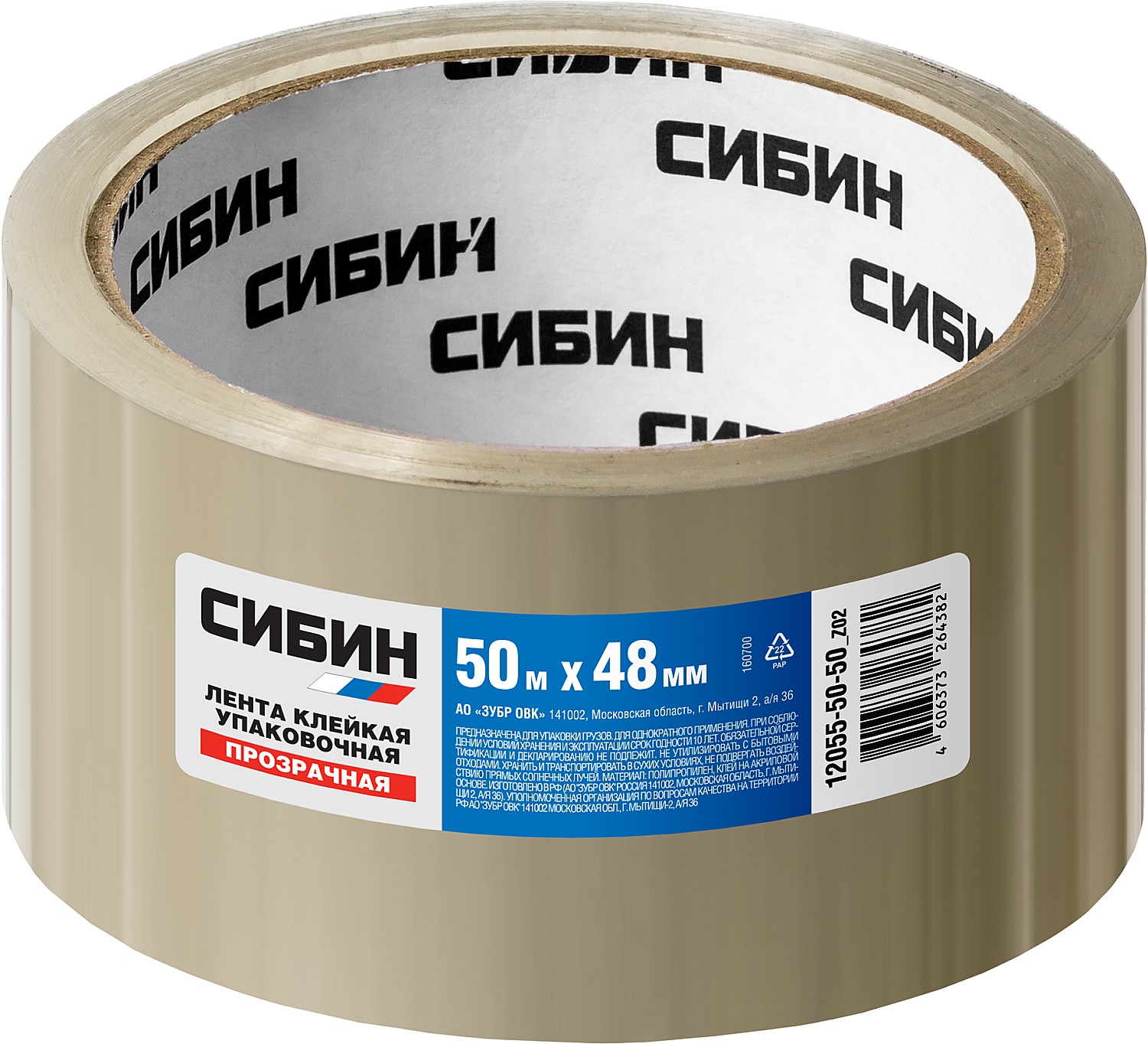 СИБИН 48 мм, 50 м, 40 мкм, прозрачная, клейкая лента (12055-50-50)