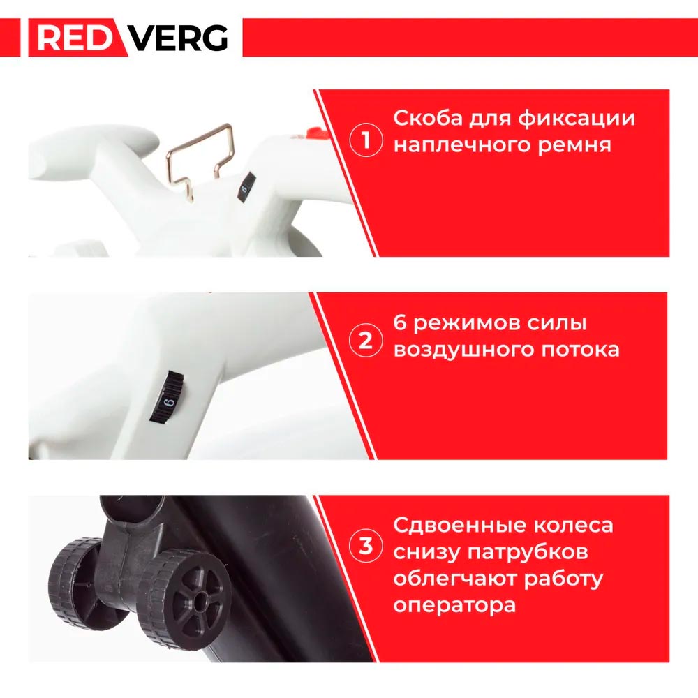 Воздуходувка-пылесос электрическая REDVERG RD-BE2500