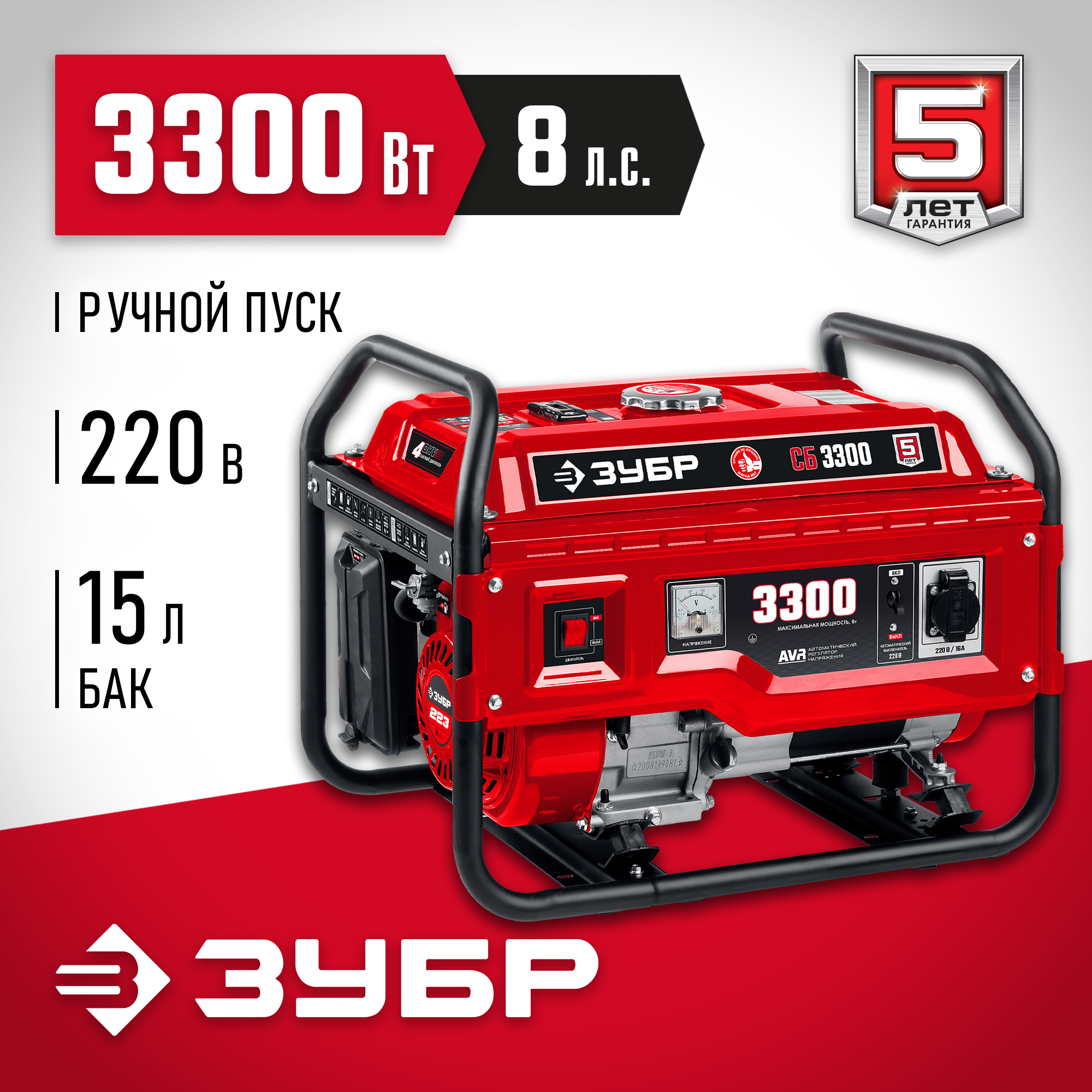 ЗУБР 3300 Вт, бензиновый генератор (СБ-3300)