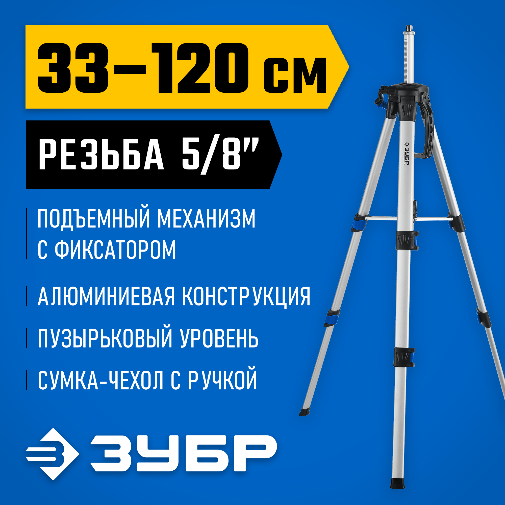 ЗУБР Ш-120, элевационный штатив (34944)