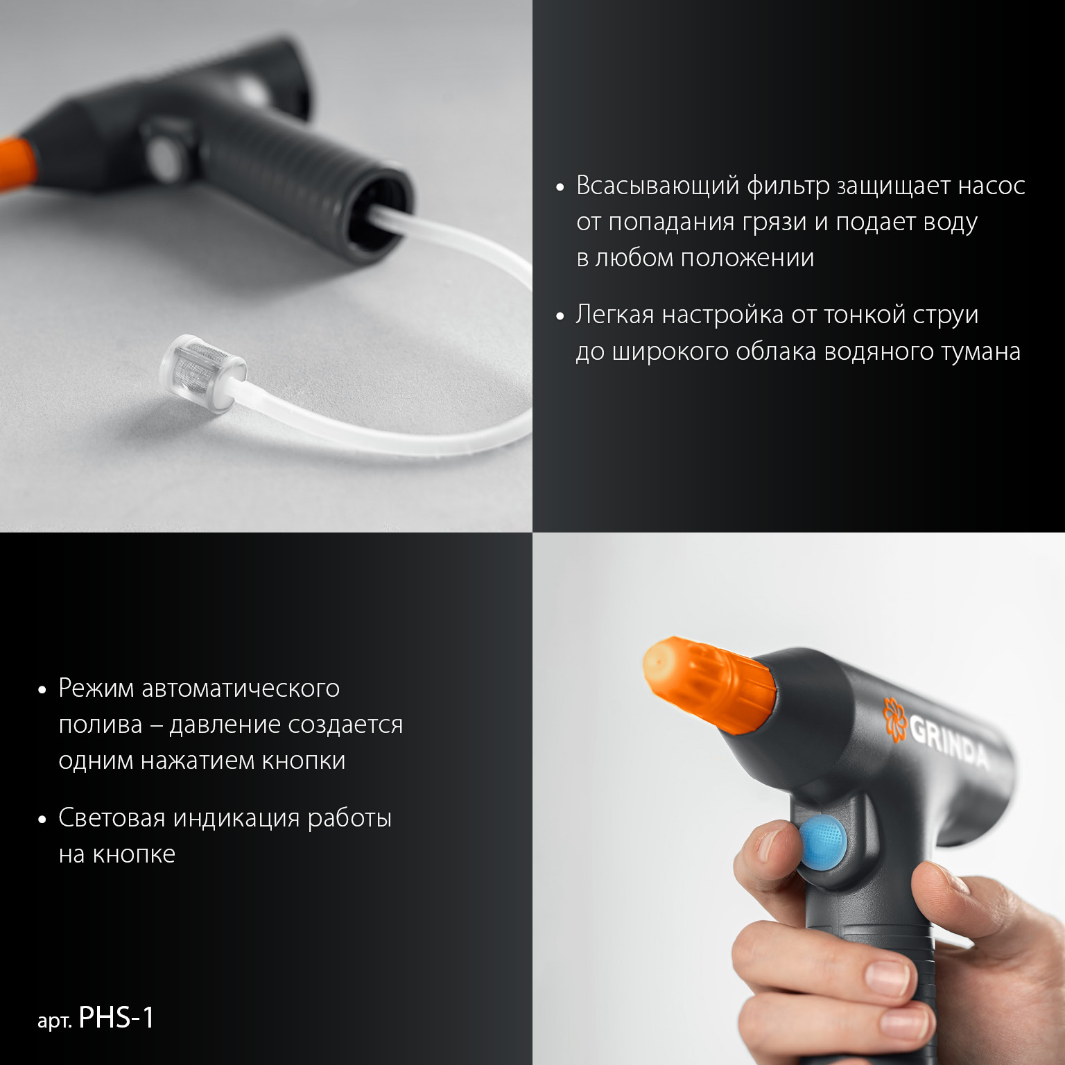 GRINDA 1 л, аккумуляторный опрыскиватель, PROLine (PHS-1)
