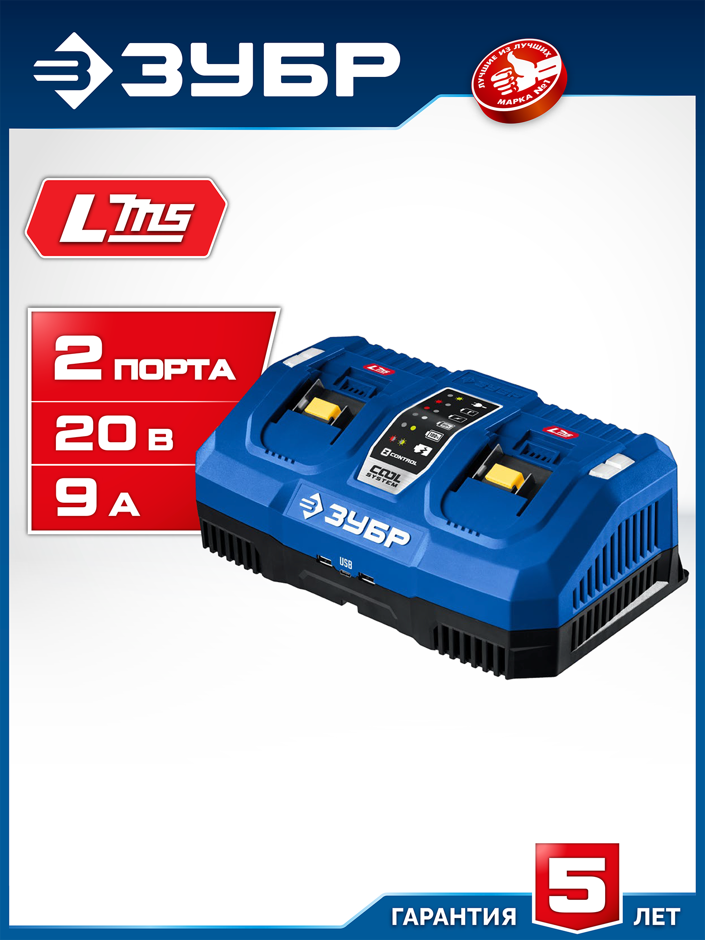 ЗУБР Turbo CHARGE, 20 В, 2 порта, 2 х 9 А, зарядное устройство для LMS АКБ, ПРОФЕССИОНАЛ (TC-20-2)