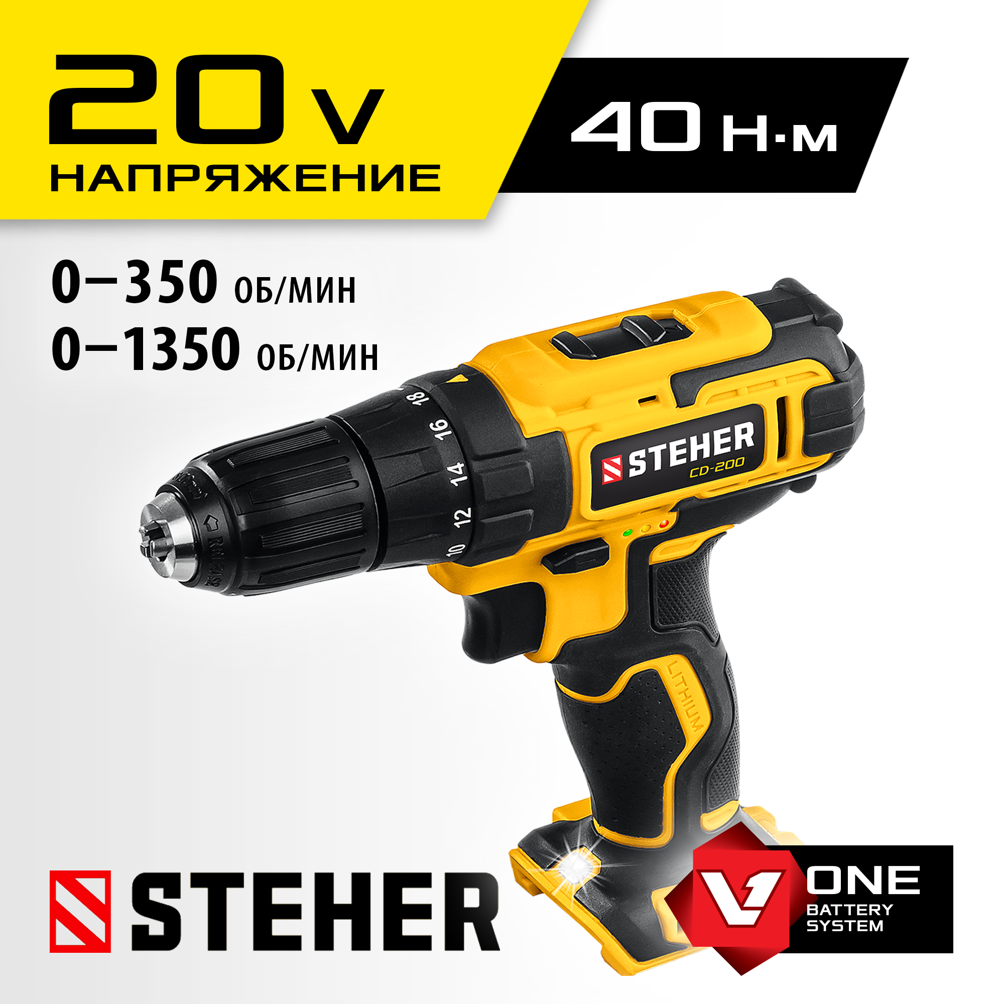 STEHER V1, 20 В, 40 Н·м, без АКБ, дрель-шуруповерт (CD-200)