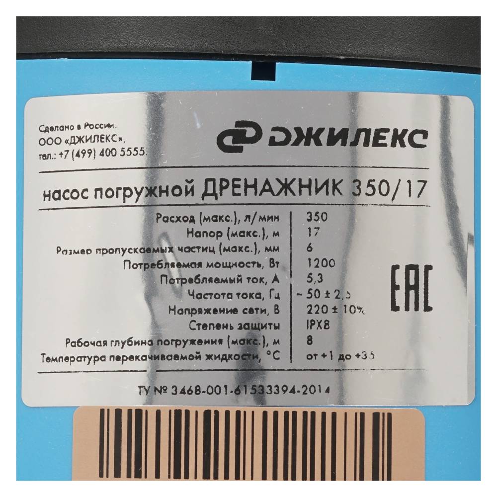 Насос погружной Джилекс Дренажник 350/17