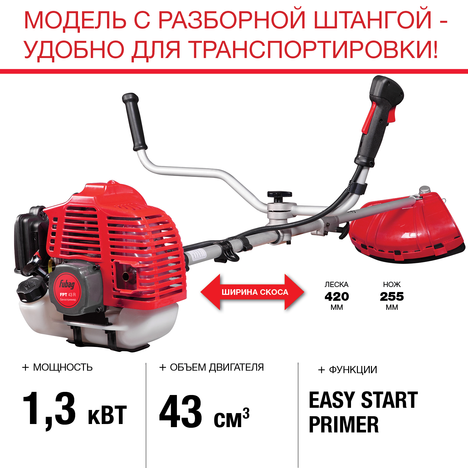 Бензиновый триммер FUBAG FPT 43R