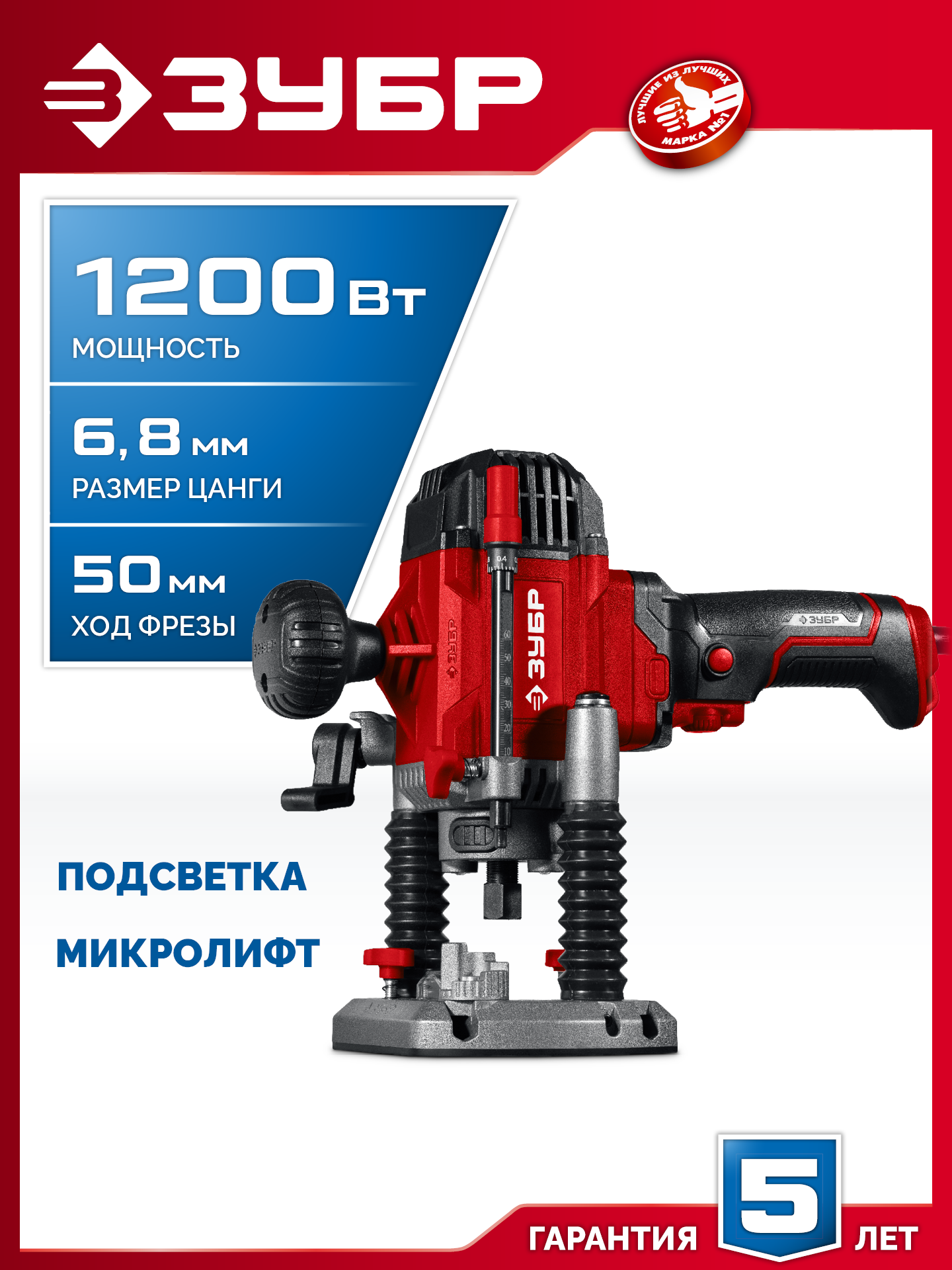 ЗУБР 1200 Вт, 50 мм, универсальный фрезер (ФМР-1250)