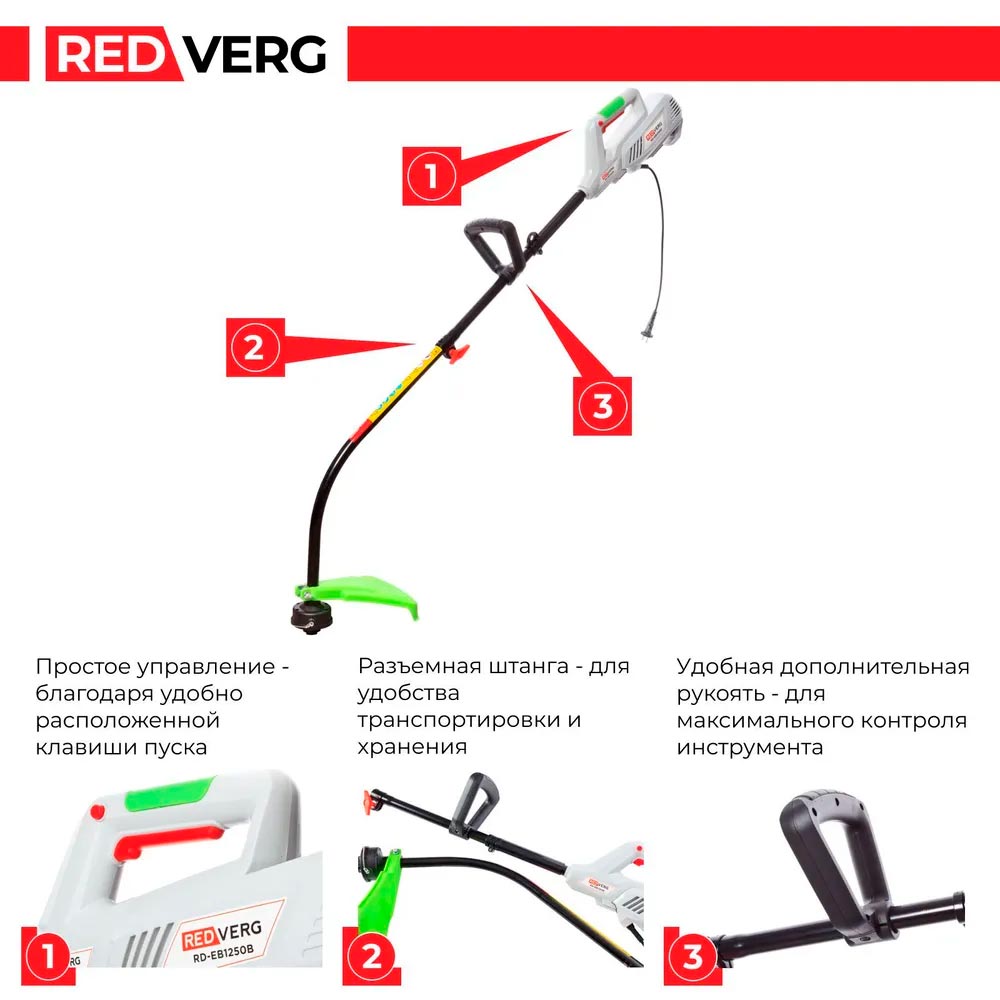 Триммер электрический REDVERG RD-EB1250B