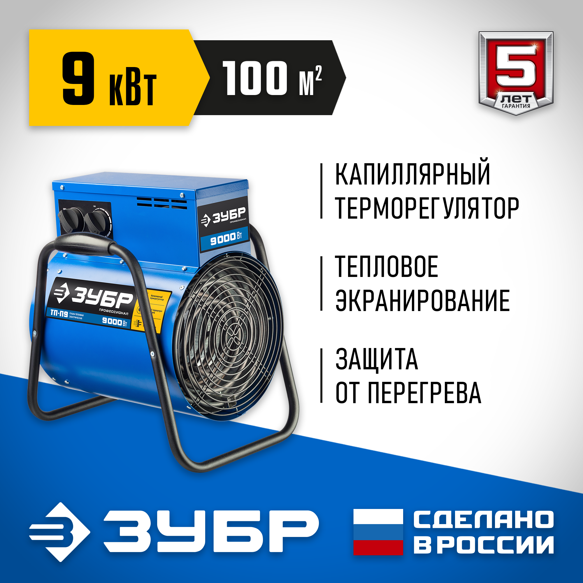 ЗУБР 9 кВт, электрическая тепловая пушка, Профессионал (ТП-П9)