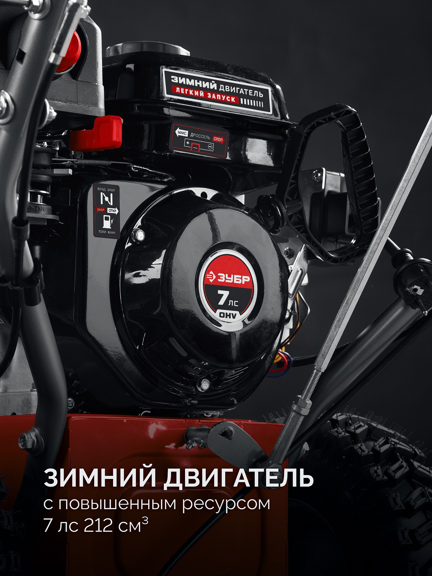 ЗУБР 66 см, бензиновый снегоуборщик (СМБ-7-66)