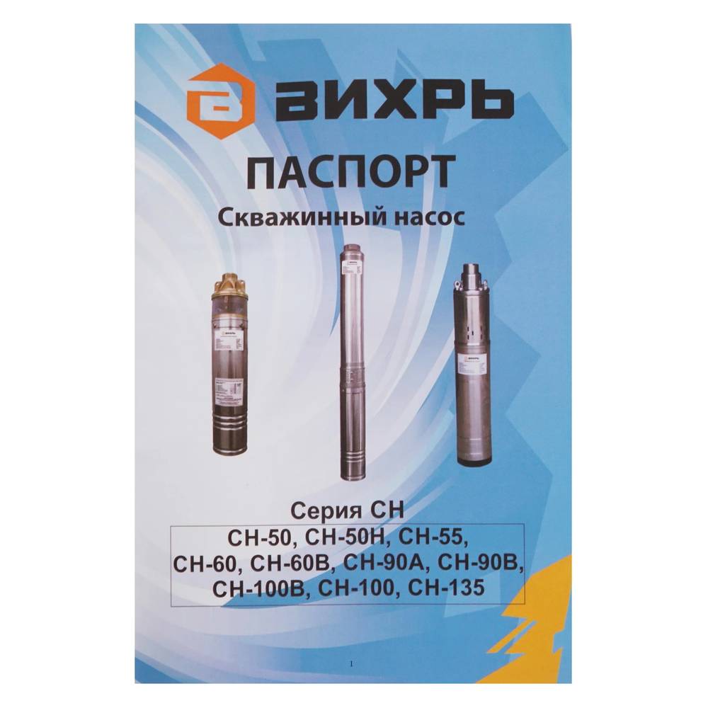 Скважинный насос Вихрь СН-90А