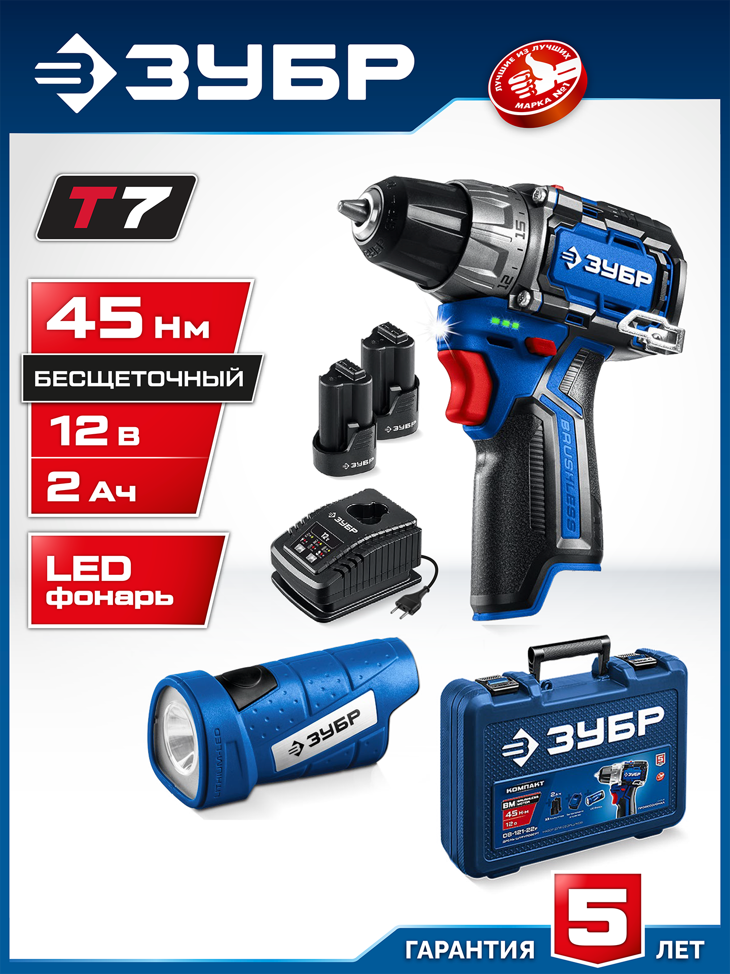 ЗУБР КОМПАКТ #4, набор: дрель-шуруповерт + LED фонарь, BRUSHLESS, 12 В, 45 Н·м, 2 АКБ тип Т7 (2 А·ч), кейс, Профессионал (DB-121-22F)