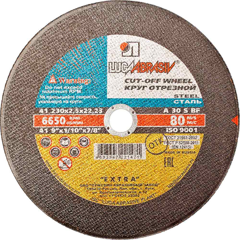 Круг отрезной Луга по металлу Ф230х2,5х22,2