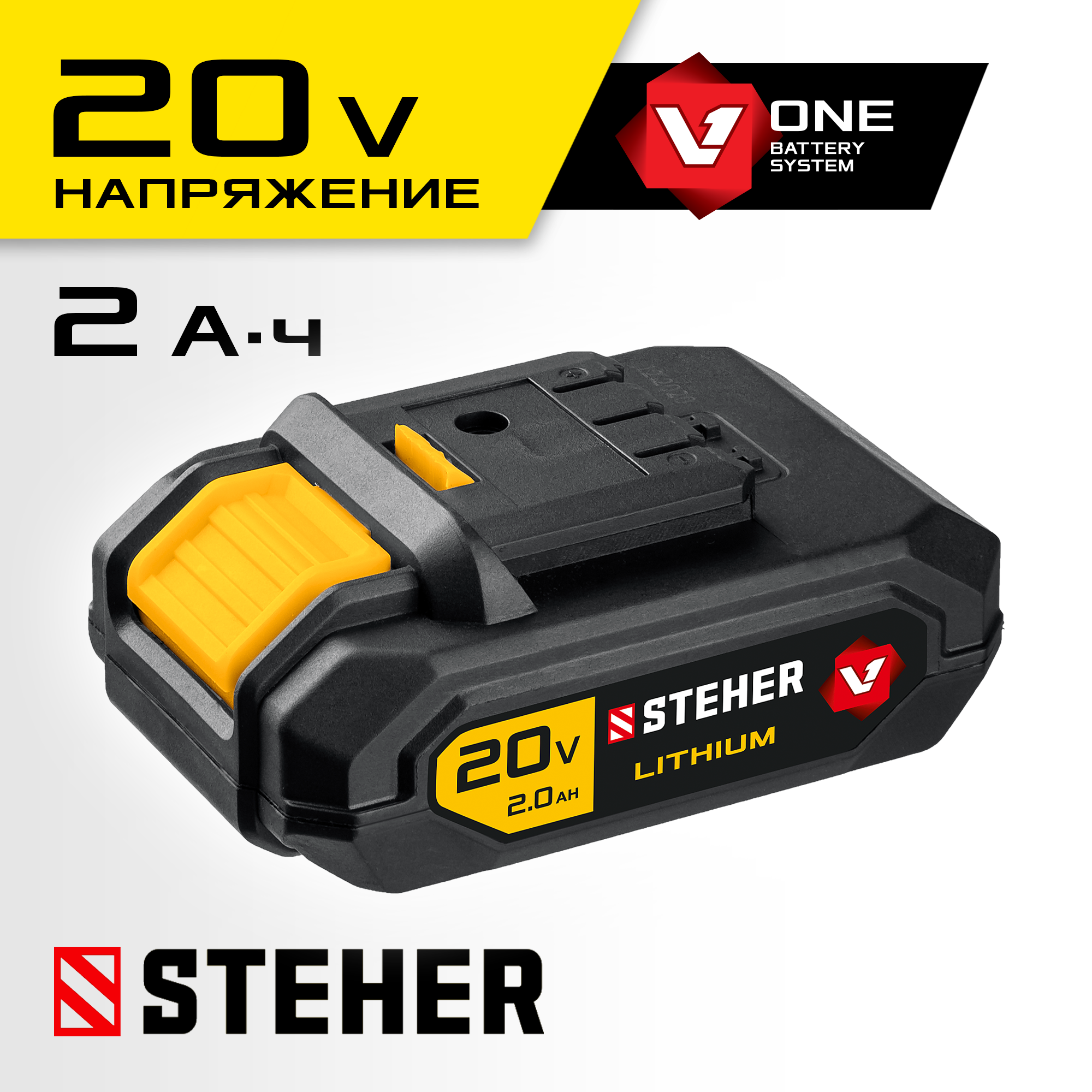 STEHER V1, 20 В, 2.0 А·ч, аккумуляторная батарея (V1-20-2)
