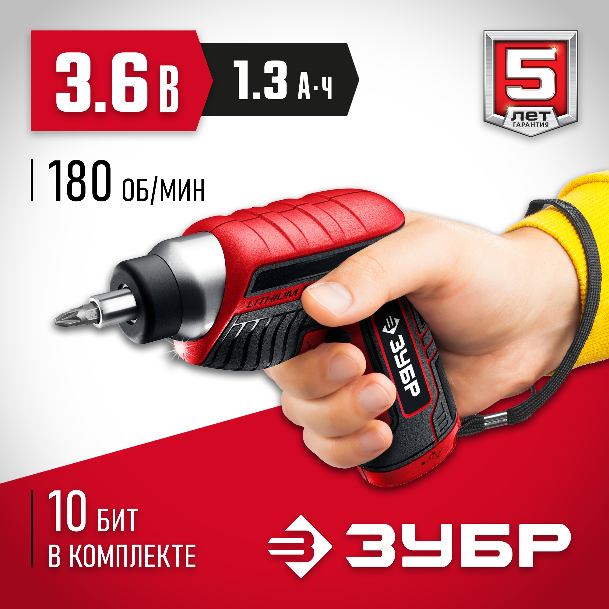 ЗУБР ViX 3.6 В, аккумуляторная отвертка, 10 бит (ЗО-Е-3.6 Ли)