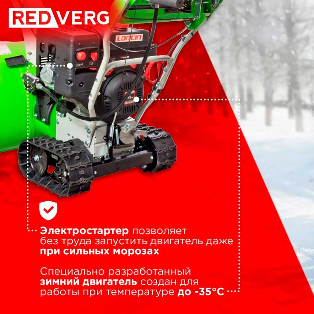 Снегоуборщик REDVERG RD-SB76/13TE
