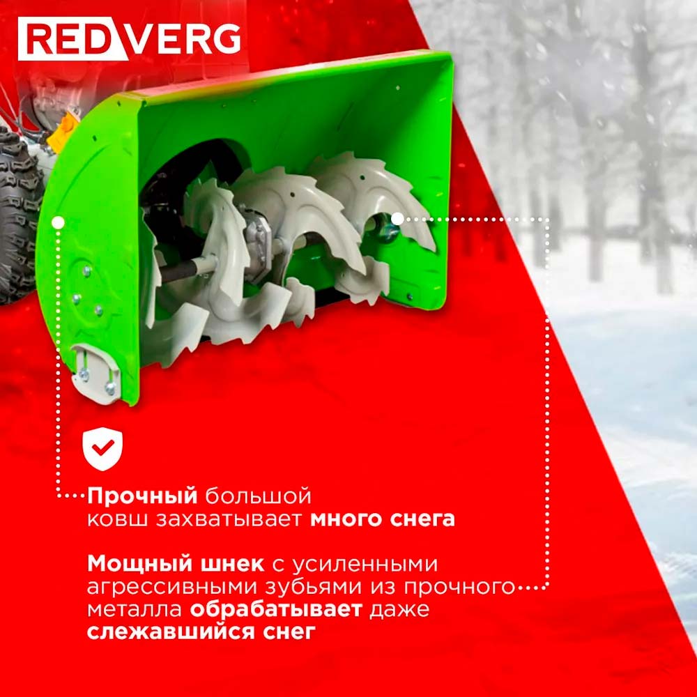Снегоуборщик REDVERG RD-SB76/11E